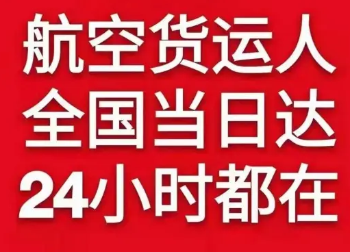 宜春明月山机场快运货物、航空货运:物流行业各岗位招聘